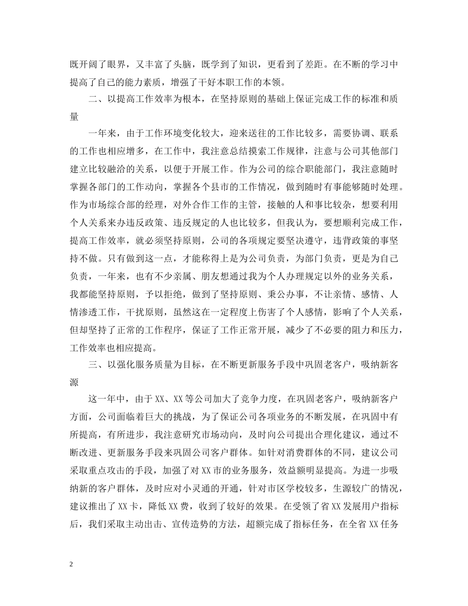 财务科长的述职报告范文 _第2页