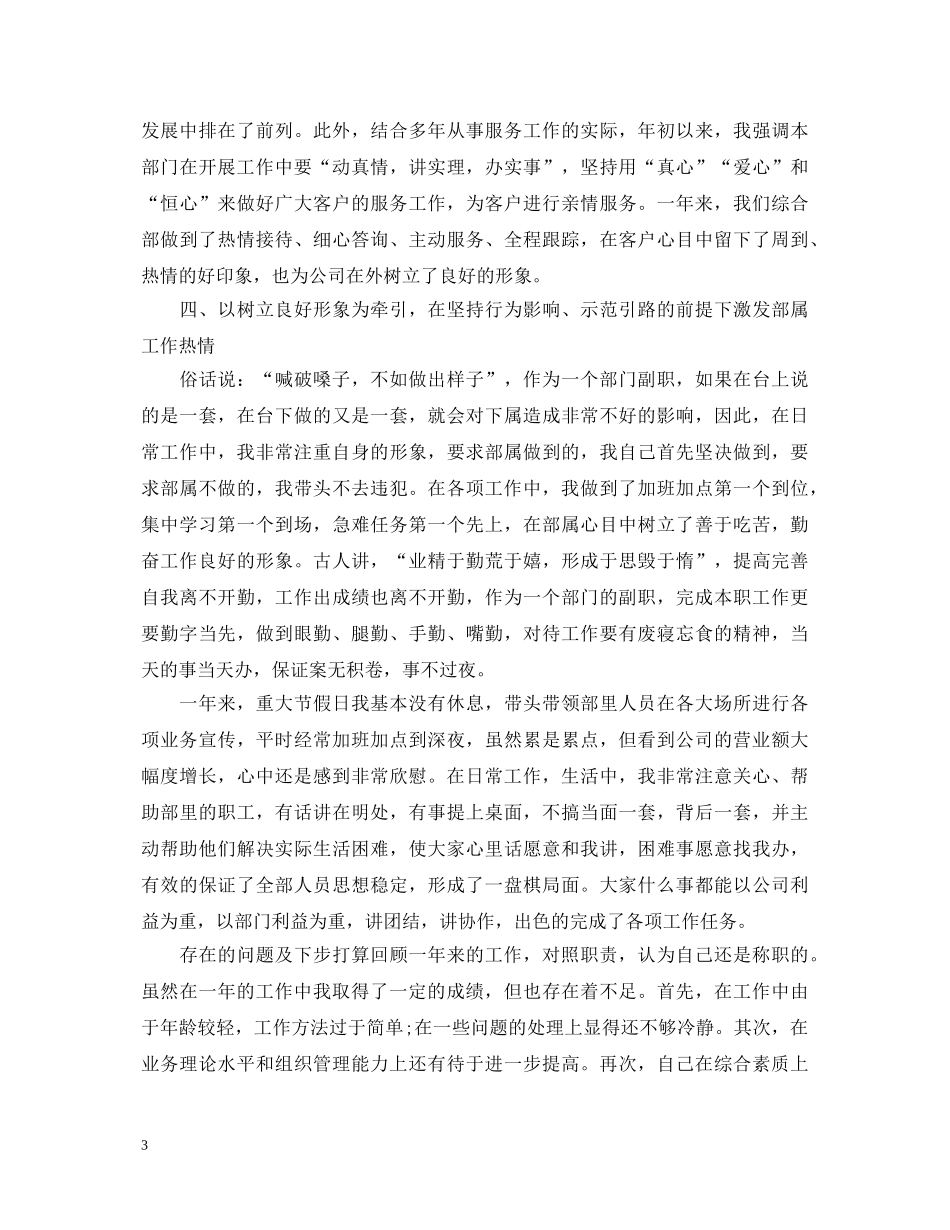 财务科长的述职报告范文 _第3页