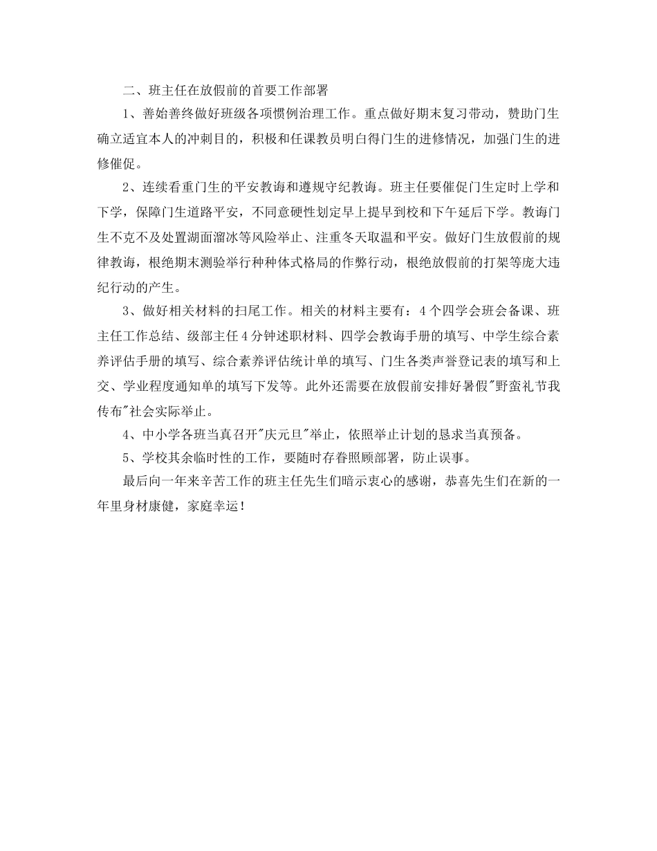 班主任工作例会参考发言稿 _第2页