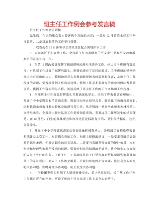 班主任工作例会参考发言稿 
