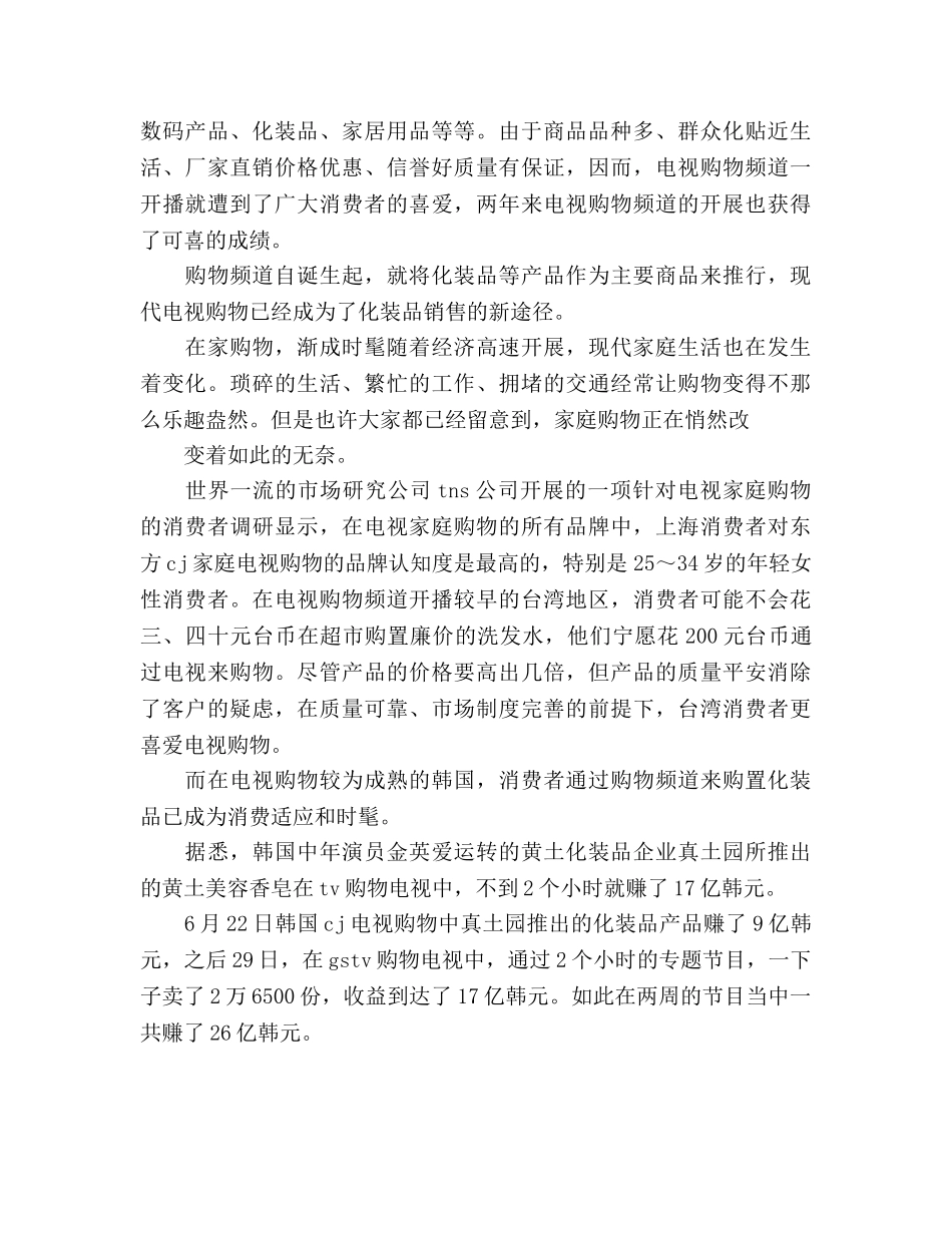 化妆品销售工作参考计划范文 (2)(1) _第2页