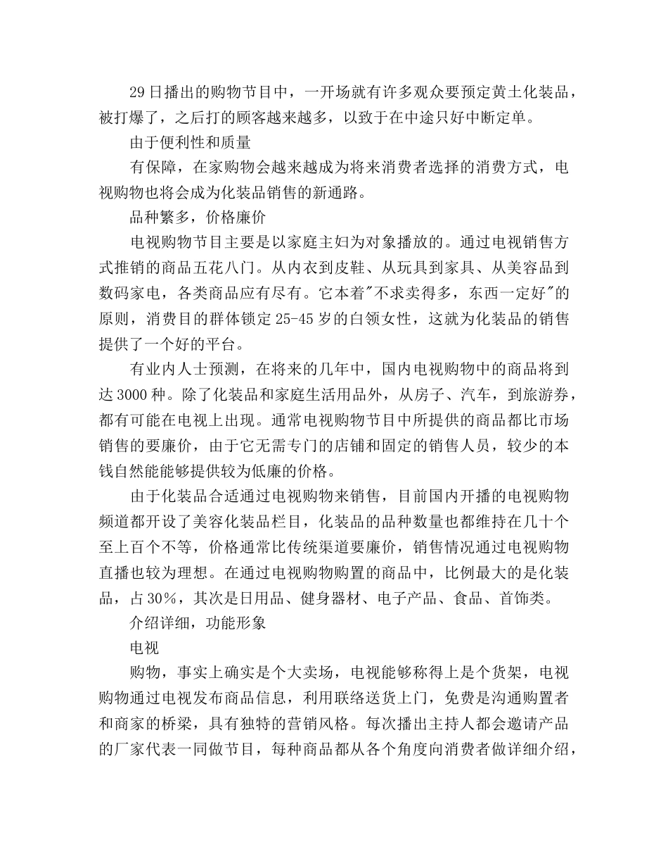 化妆品销售工作参考计划范文 (2)(1) _第3页