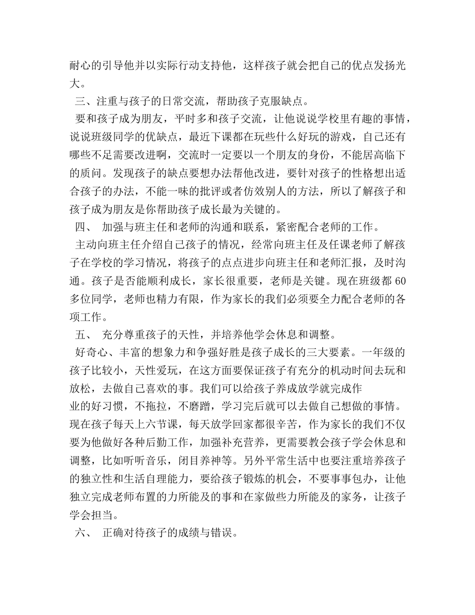 家长育儿心得体会 (000002)_第2页