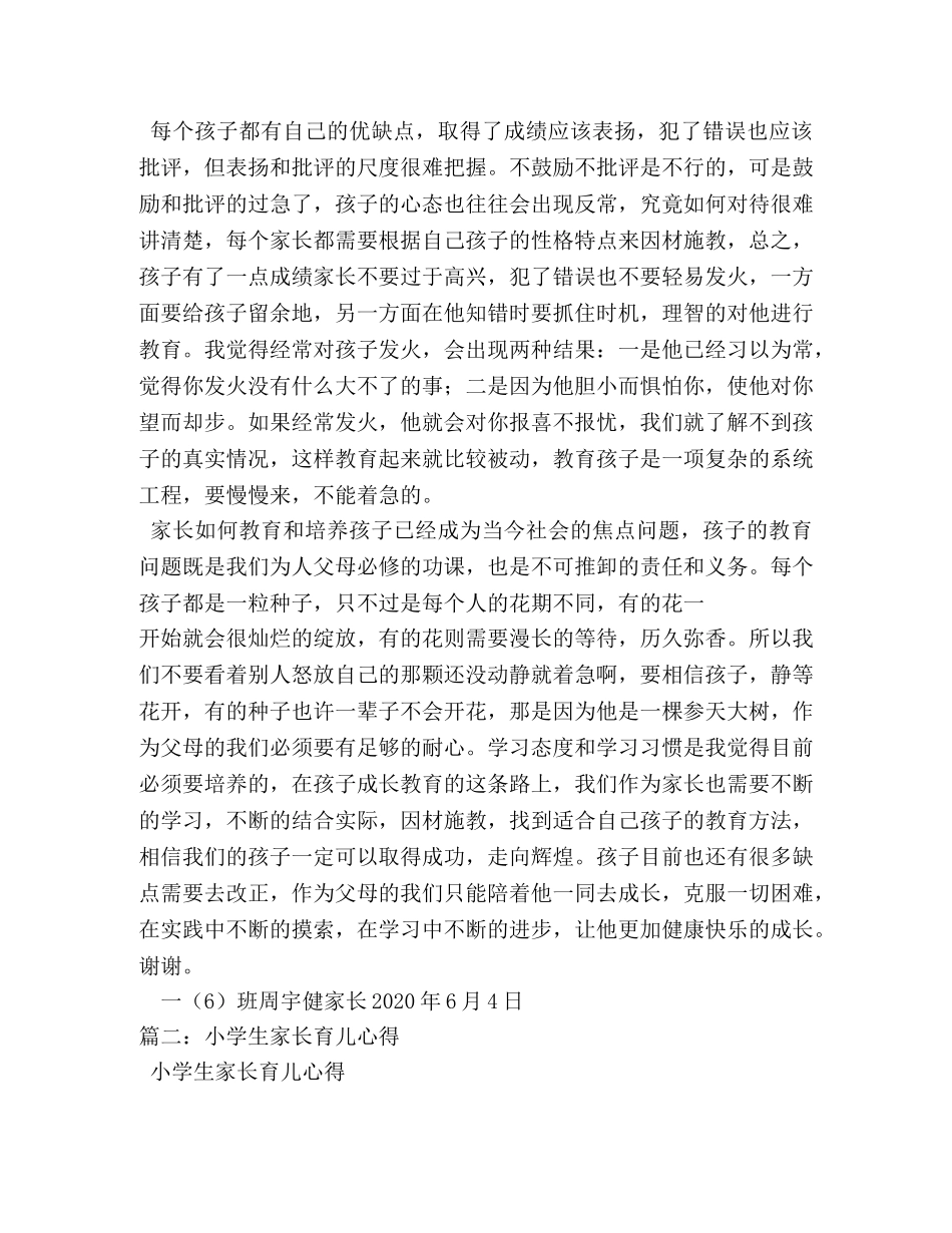 家长育儿心得体会 (000002)_第3页