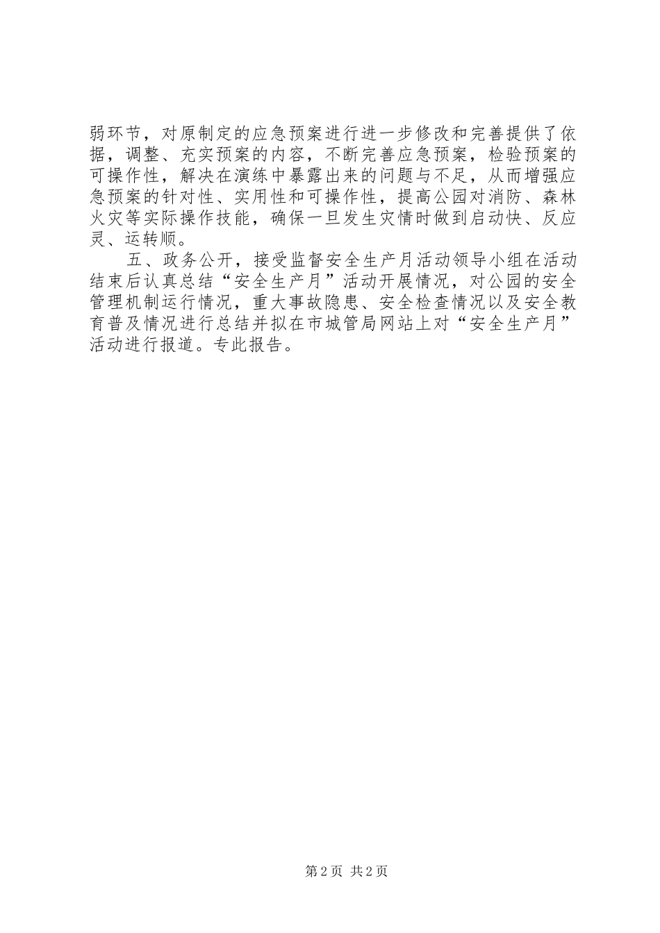 公园“安全生产月”活动总结 _第2页