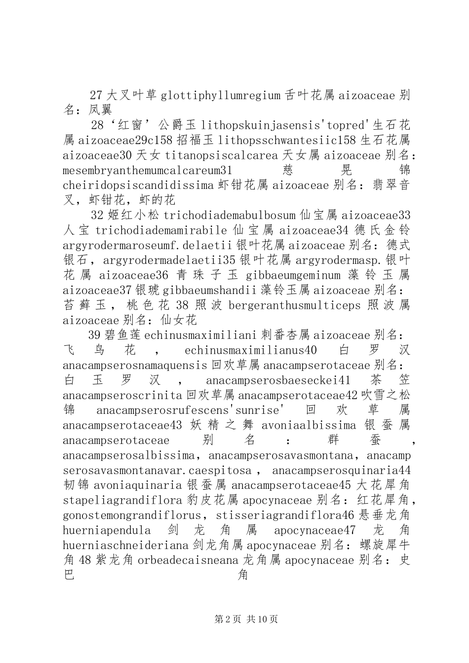 多肉植物种植管理月历总结 _第2页