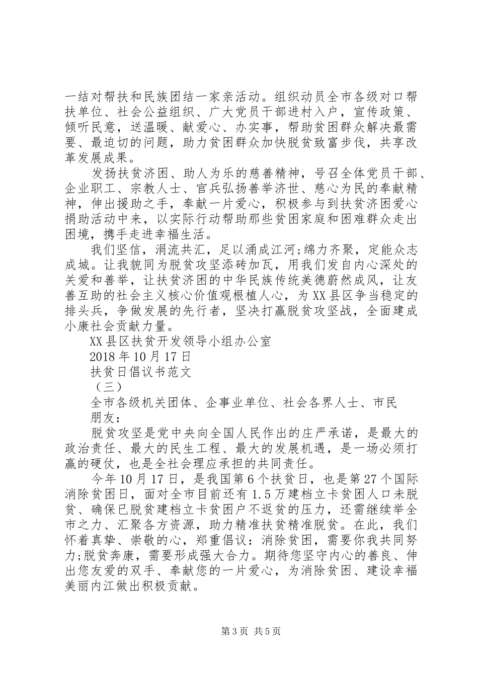 扶贫日倡议书范文_第3页