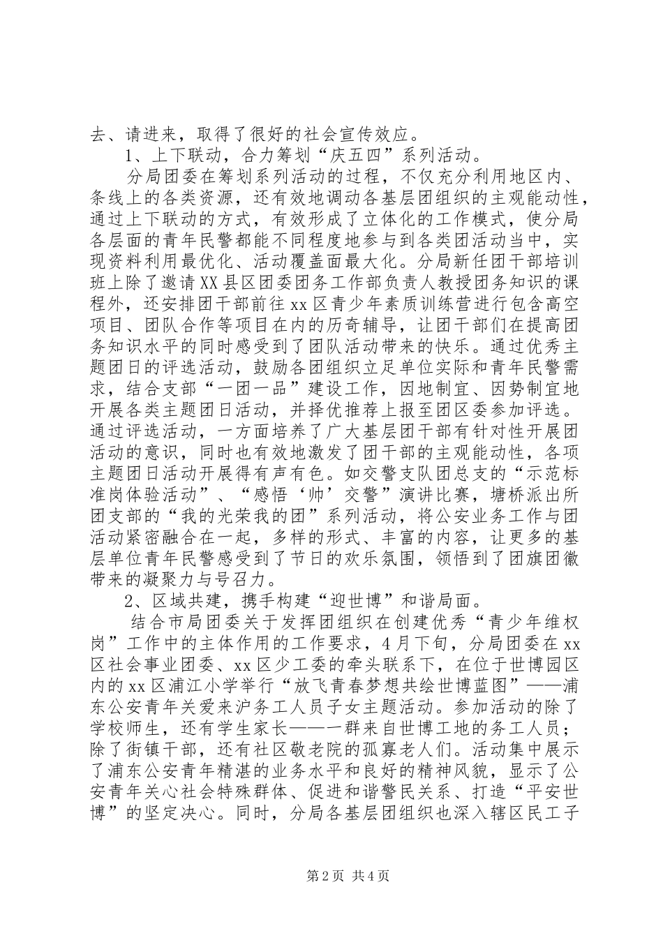 分局团委“五四”主题活动总结 _第2页