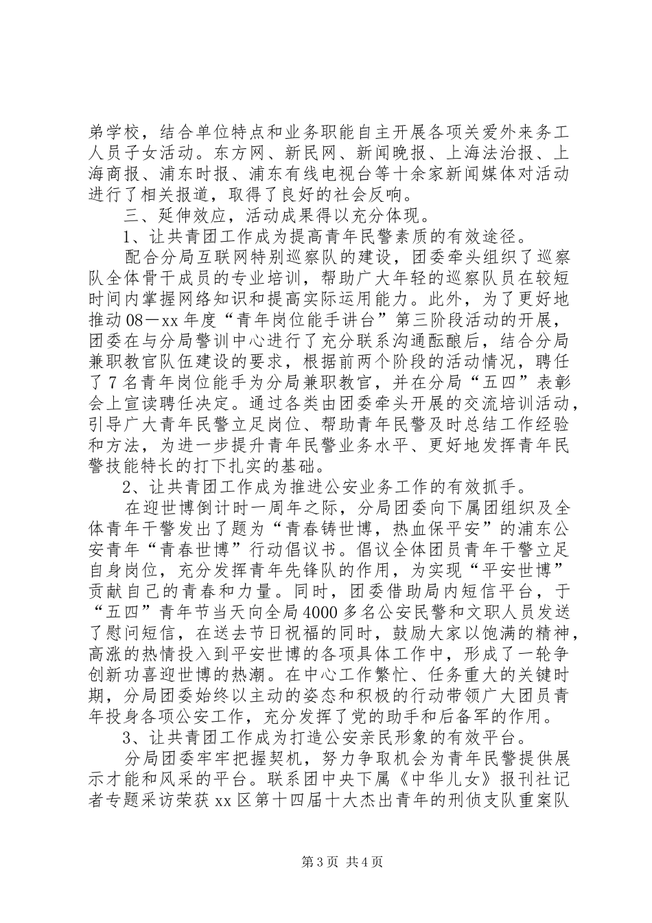 分局团委“五四”主题活动总结 _第3页