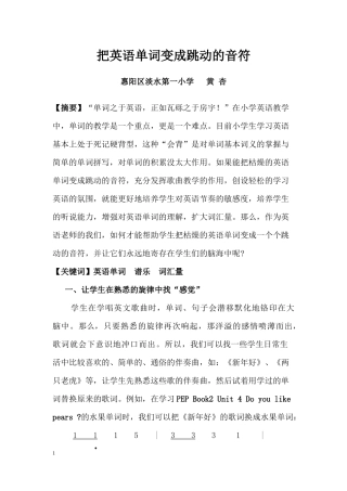 把英语单词变成跳动的音符
