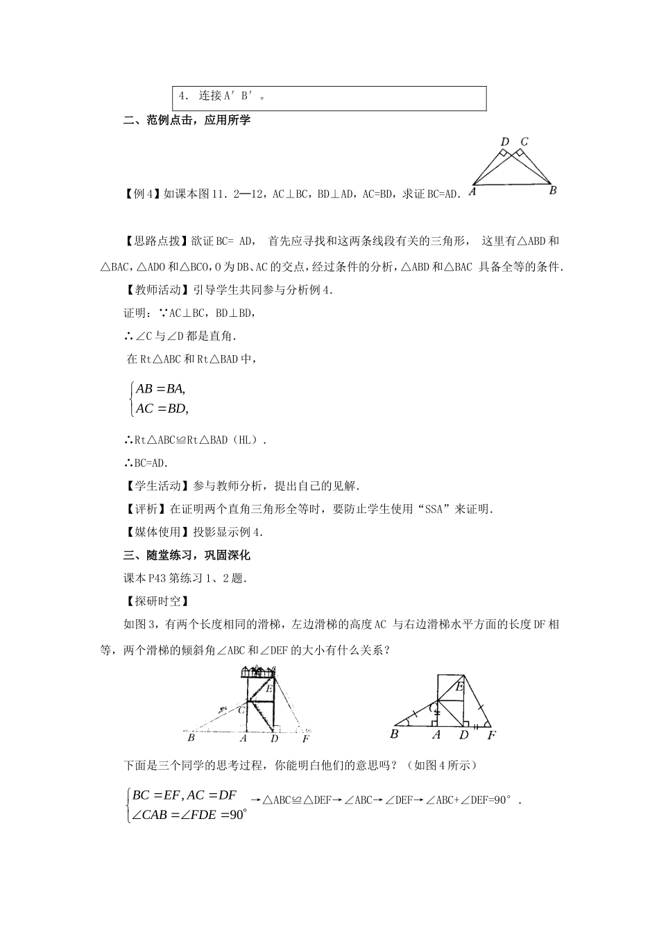 直角三角形全等判定_第3页