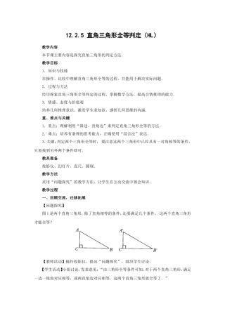 直角三角形全等判定