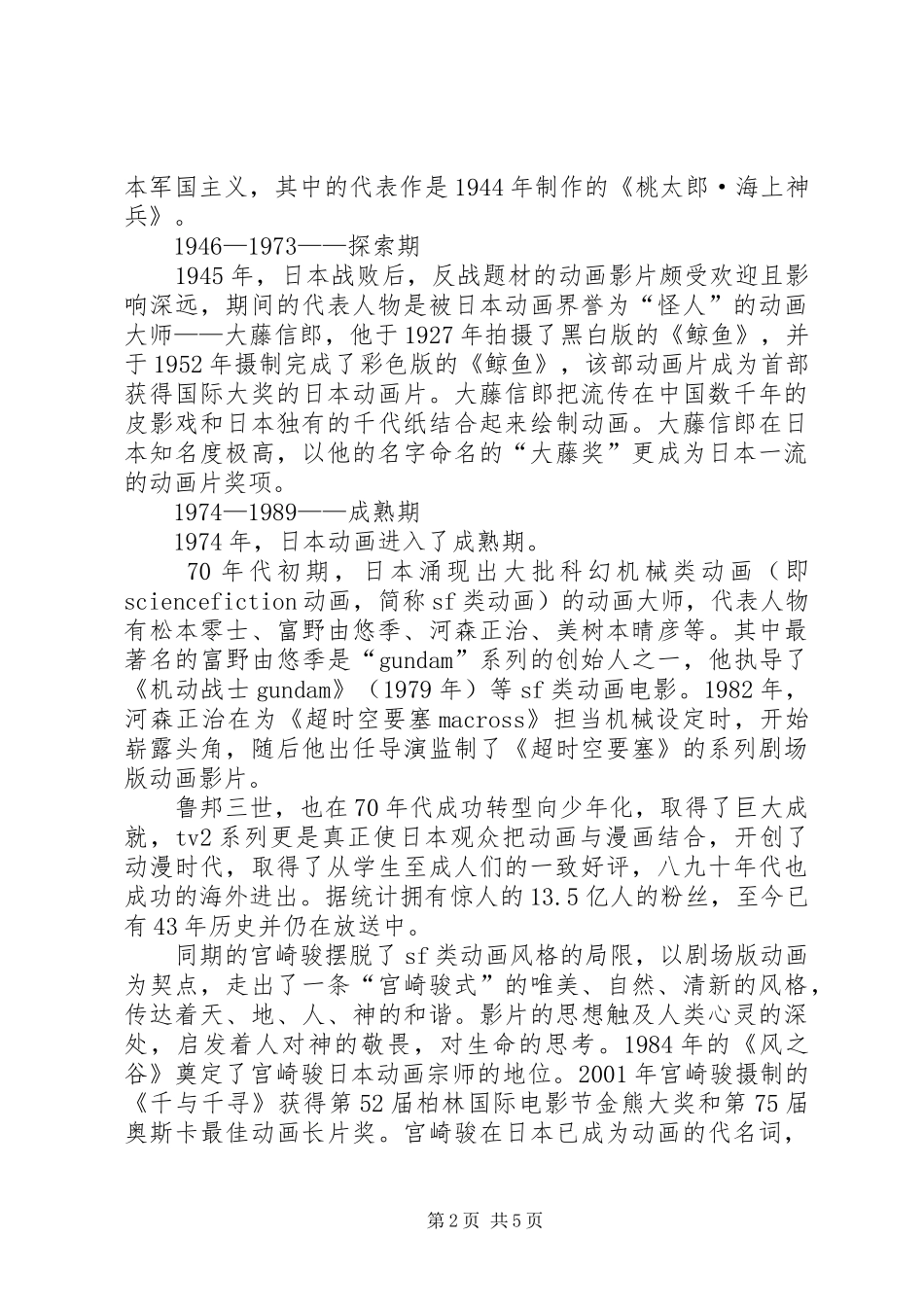 感想之日本动漫_第2页