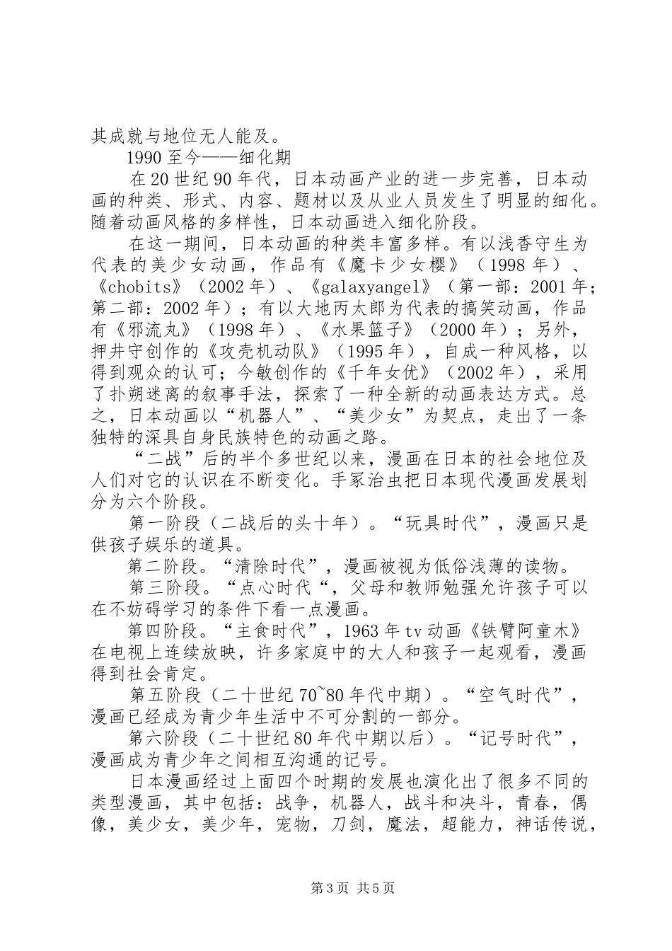 感想之日本动漫_第3页