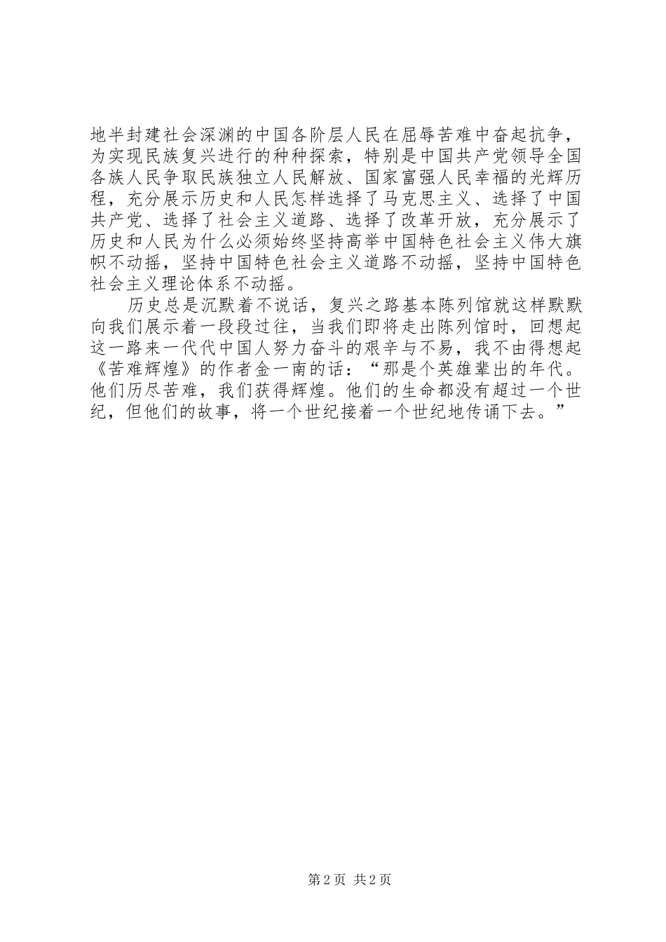 国家博物馆复兴之路观后心得_第2页