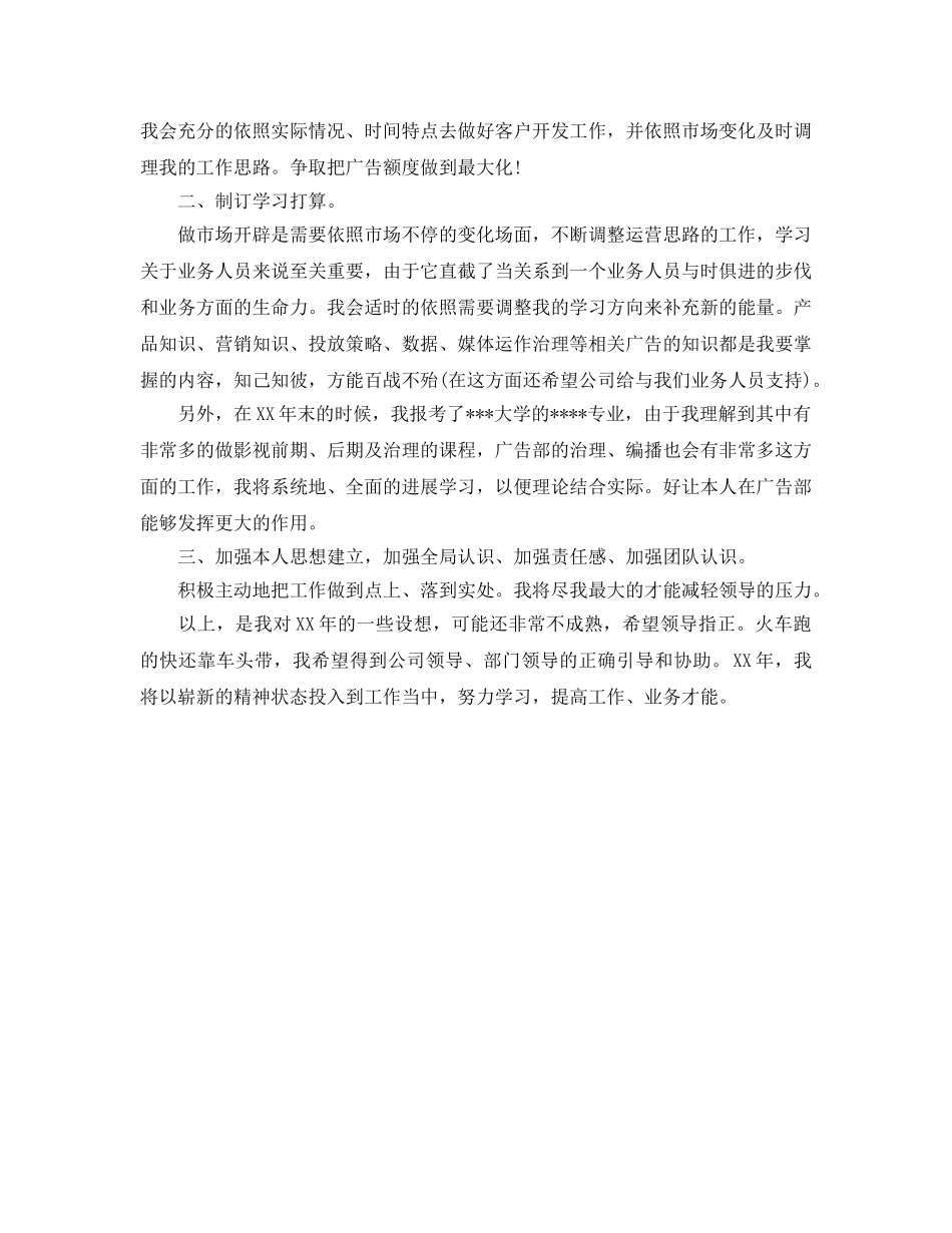 广告部2020年工作参考计划范文 _第2页