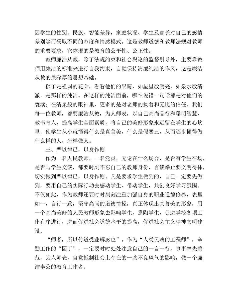 共产党员廉洁从政准则心得体会 _第2页