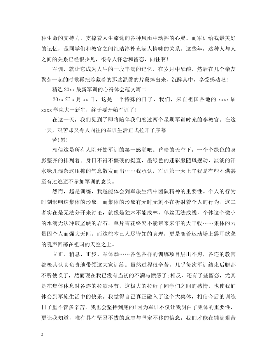 精选2020最新军训的心得体会范文 _第2页