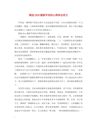 精选2020最新军训的心得体会范文 