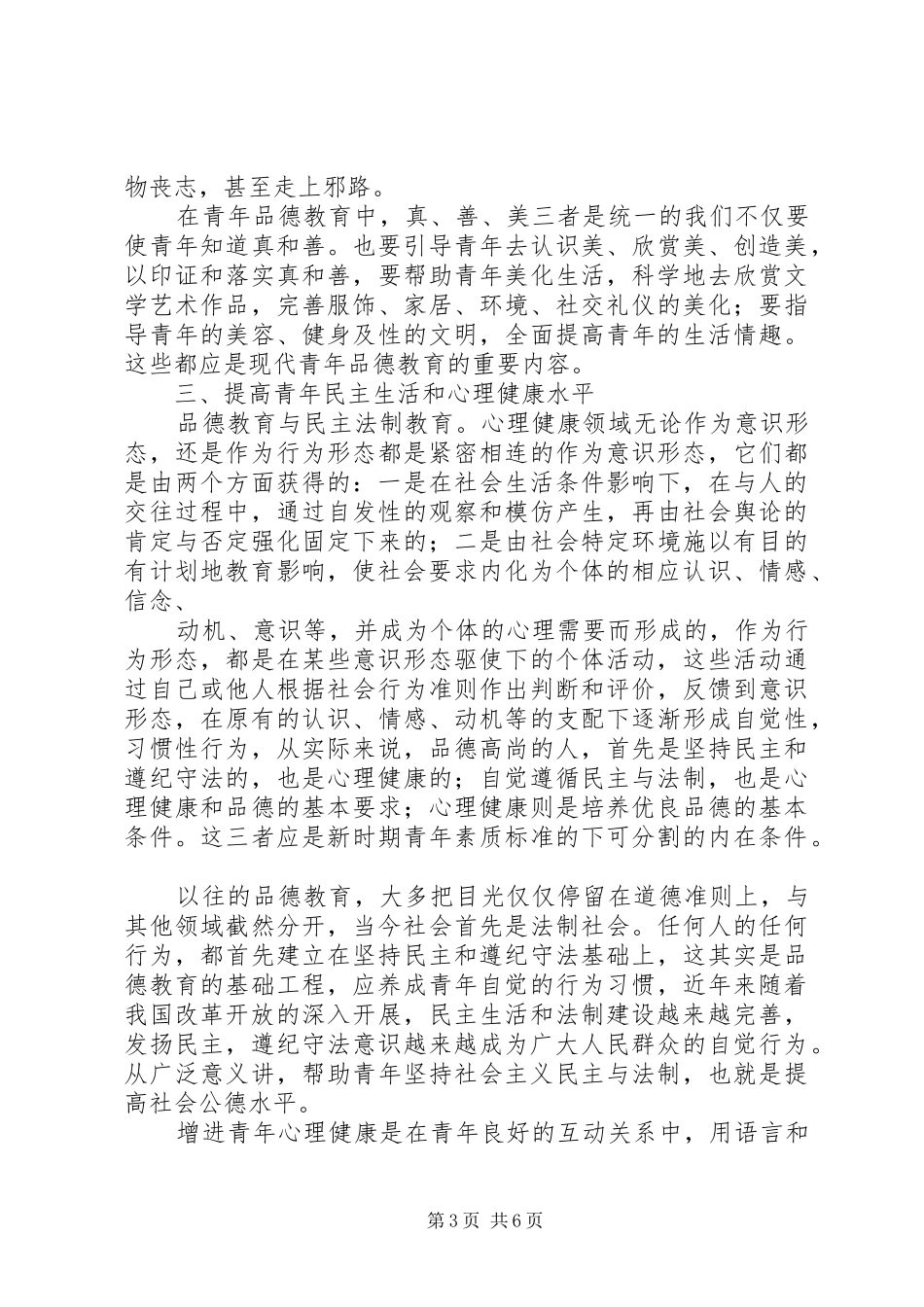 关于现代青年品德教育的总结 _第3页