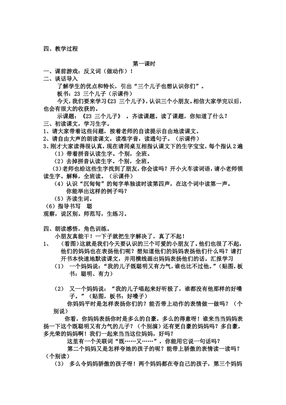义务教育课程标准实验教科书语文二年级下册_第2页