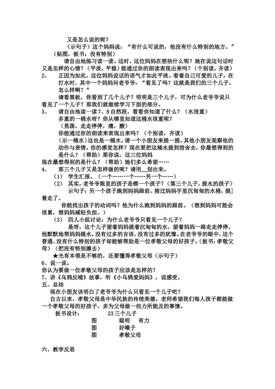 义务教育课程标准实验教科书语文二年级下册_第3页