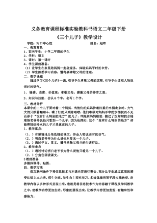 义务教育课程标准实验教科书语文二年级下册