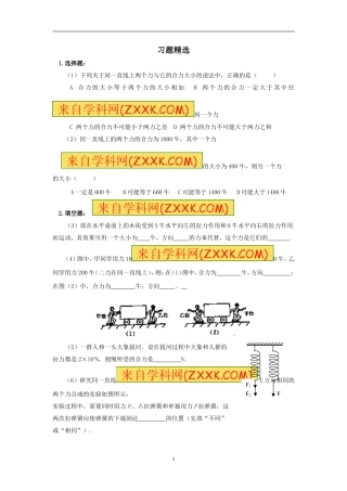 二力合成习题精选