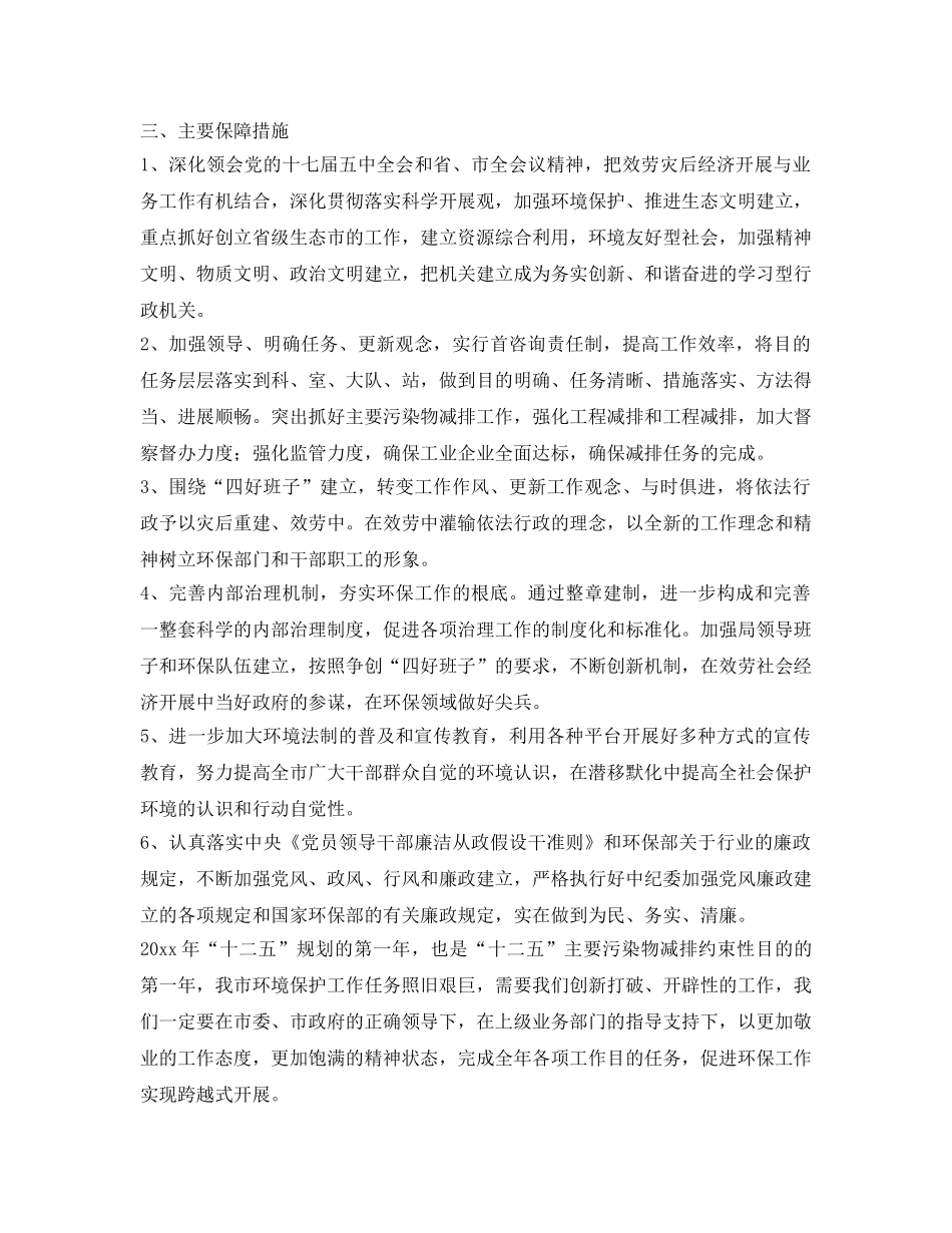 市环境保护局工作参考计划范文 _第2页