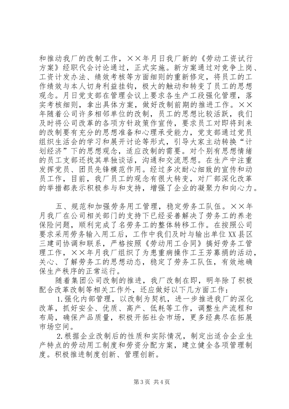 公司××年生产经营工作总结 _第3页