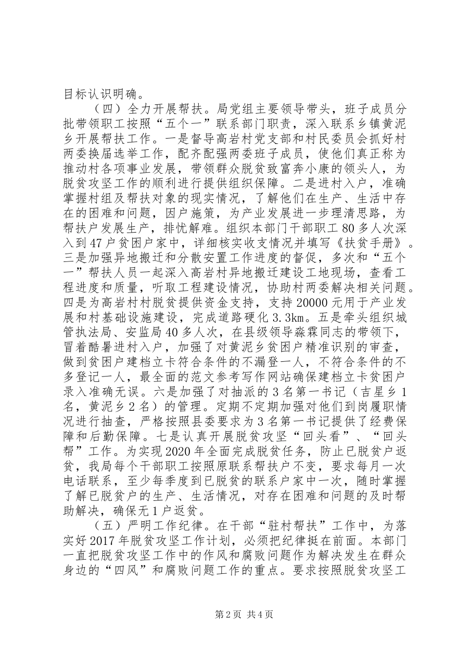 干部驻村帮扶工作总结 _第2页