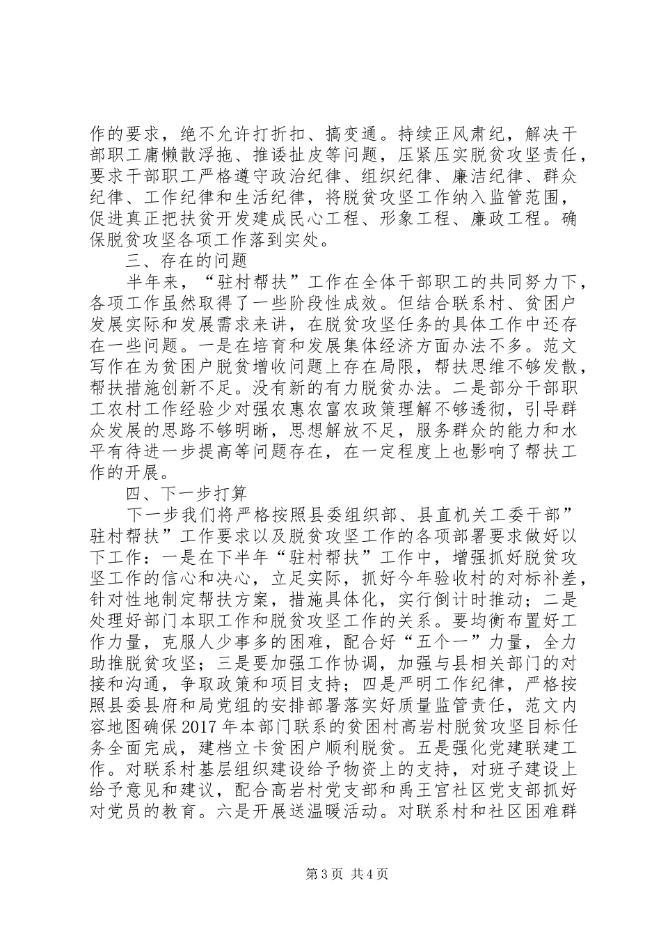 干部驻村帮扶工作总结 _第3页