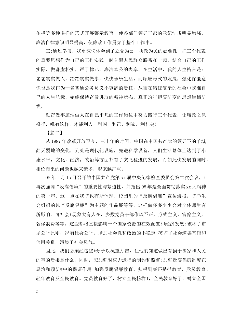 学习反腐倡廉心得体会范文合集【三篇】 _第2页