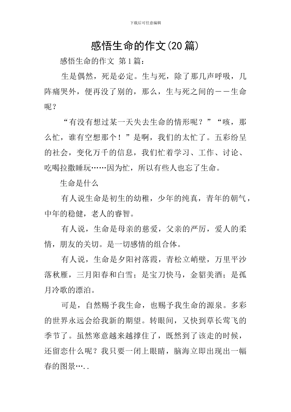 感悟生命的作文_第1页