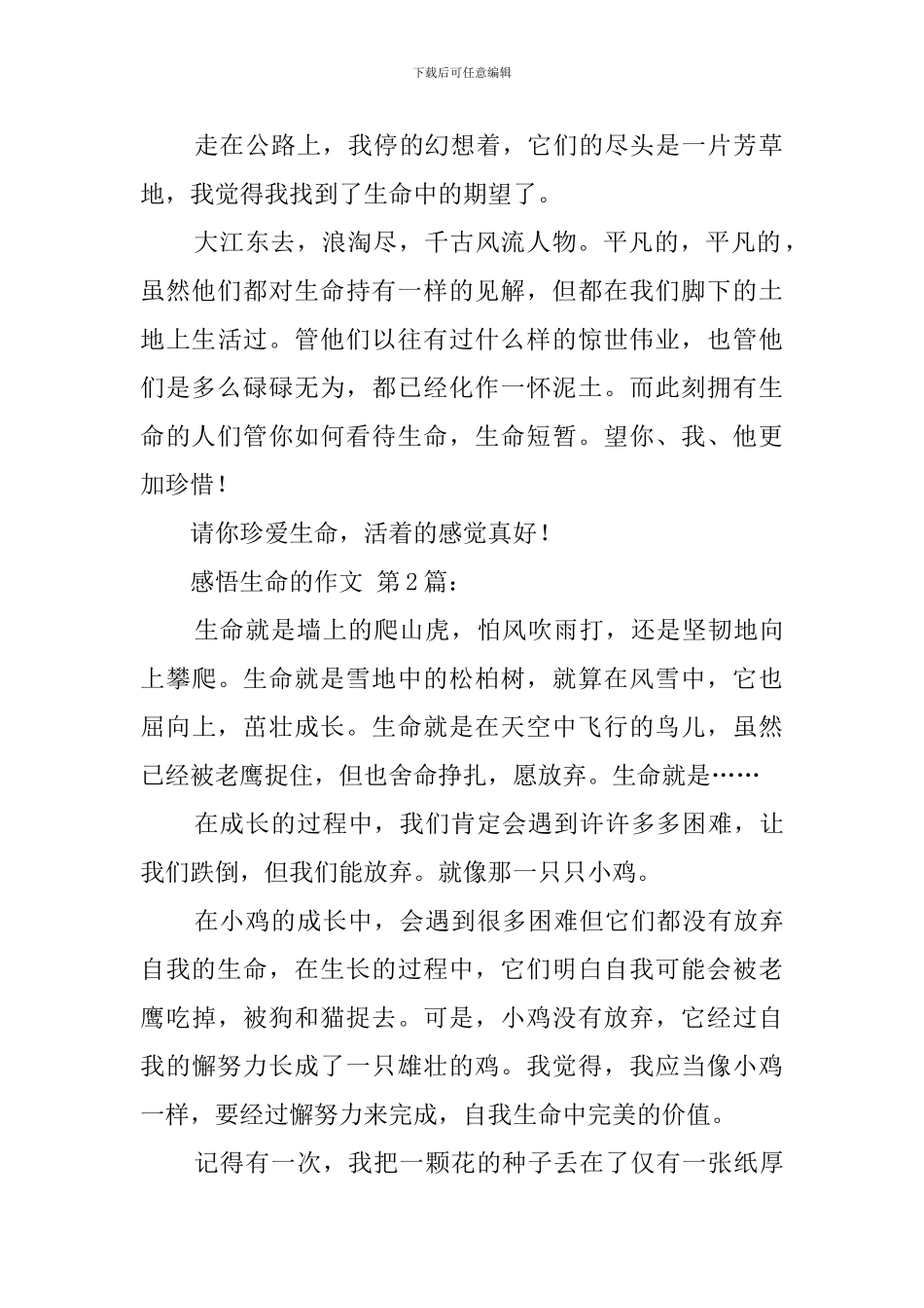 感悟生命的作文_第2页