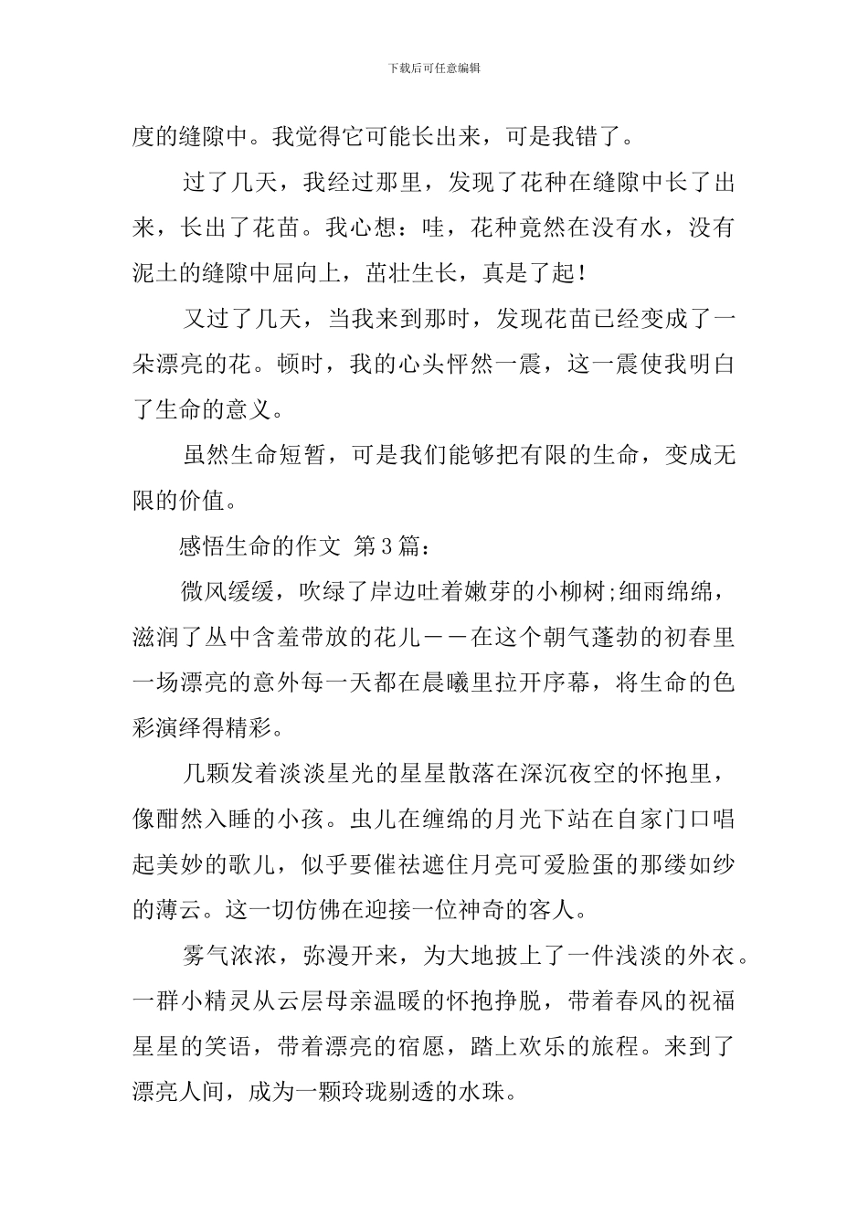 感悟生命的作文_第3页
