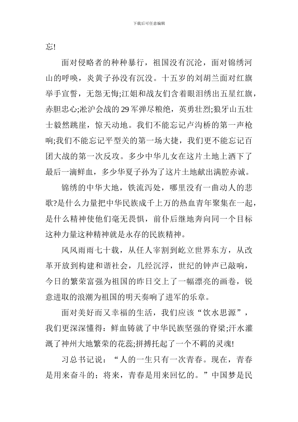 爱国主题演讲稿：勿忘国耻_第2页
