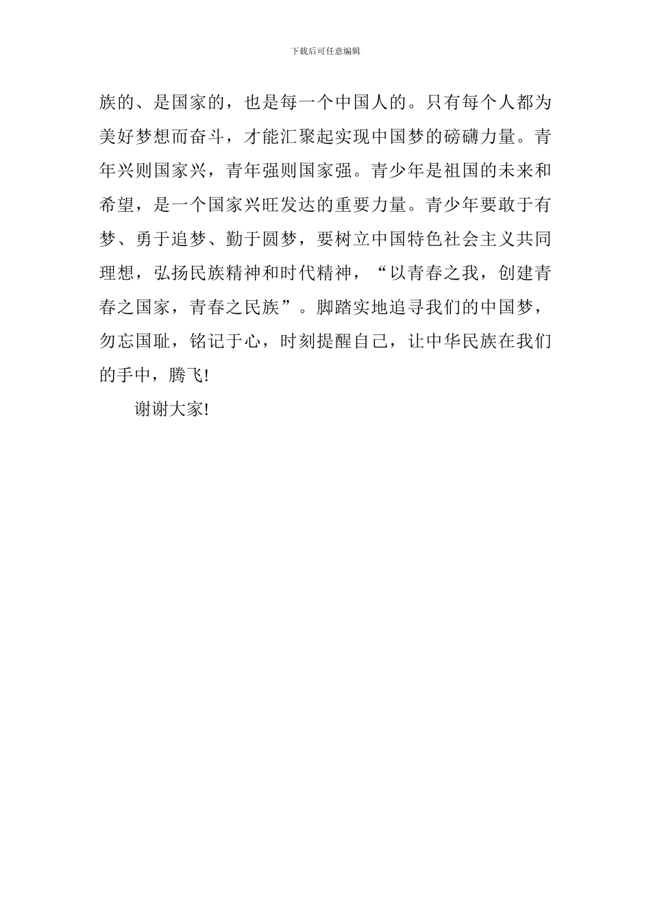 爱国主题演讲稿：勿忘国耻_第3页