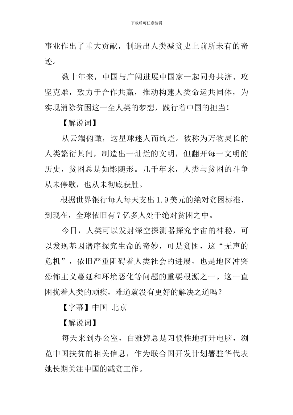 《摆脱贫困》第七集命运与共解说词_第2页