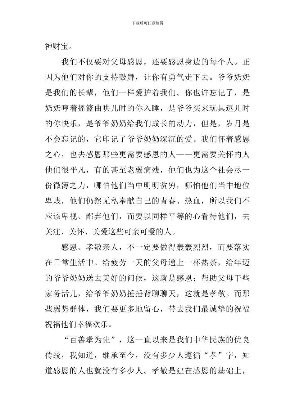 描写感恩的作文900字范文_第2页