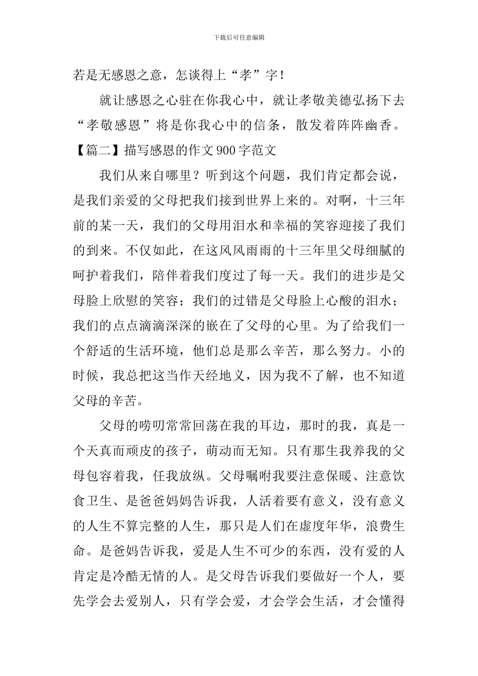 描写感恩的作文900字范文_第3页