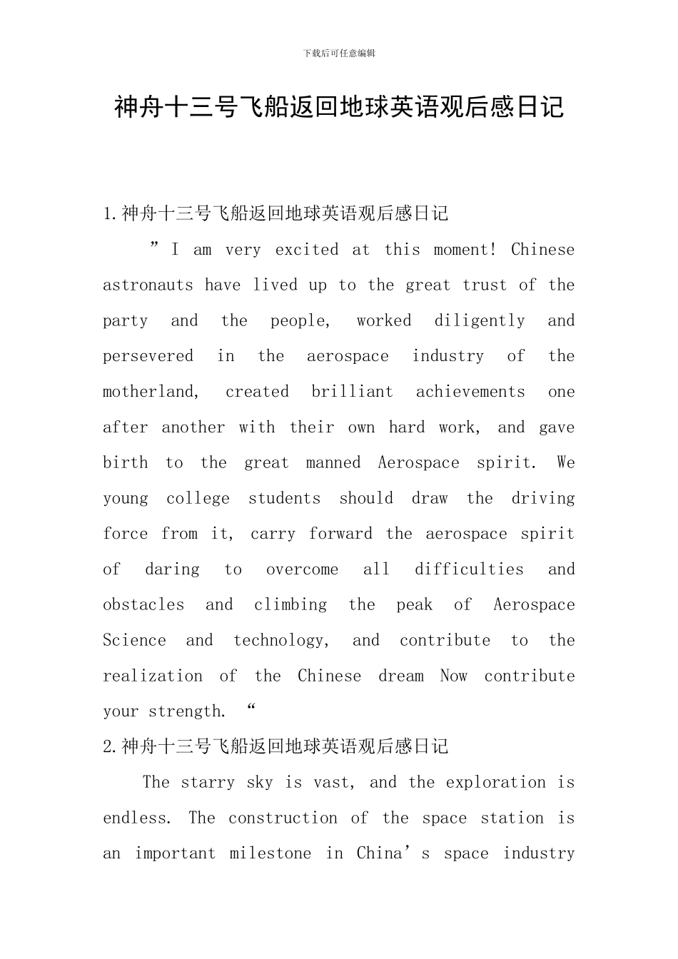 神舟十三号飞船返回地球英语观后感日记_第1页