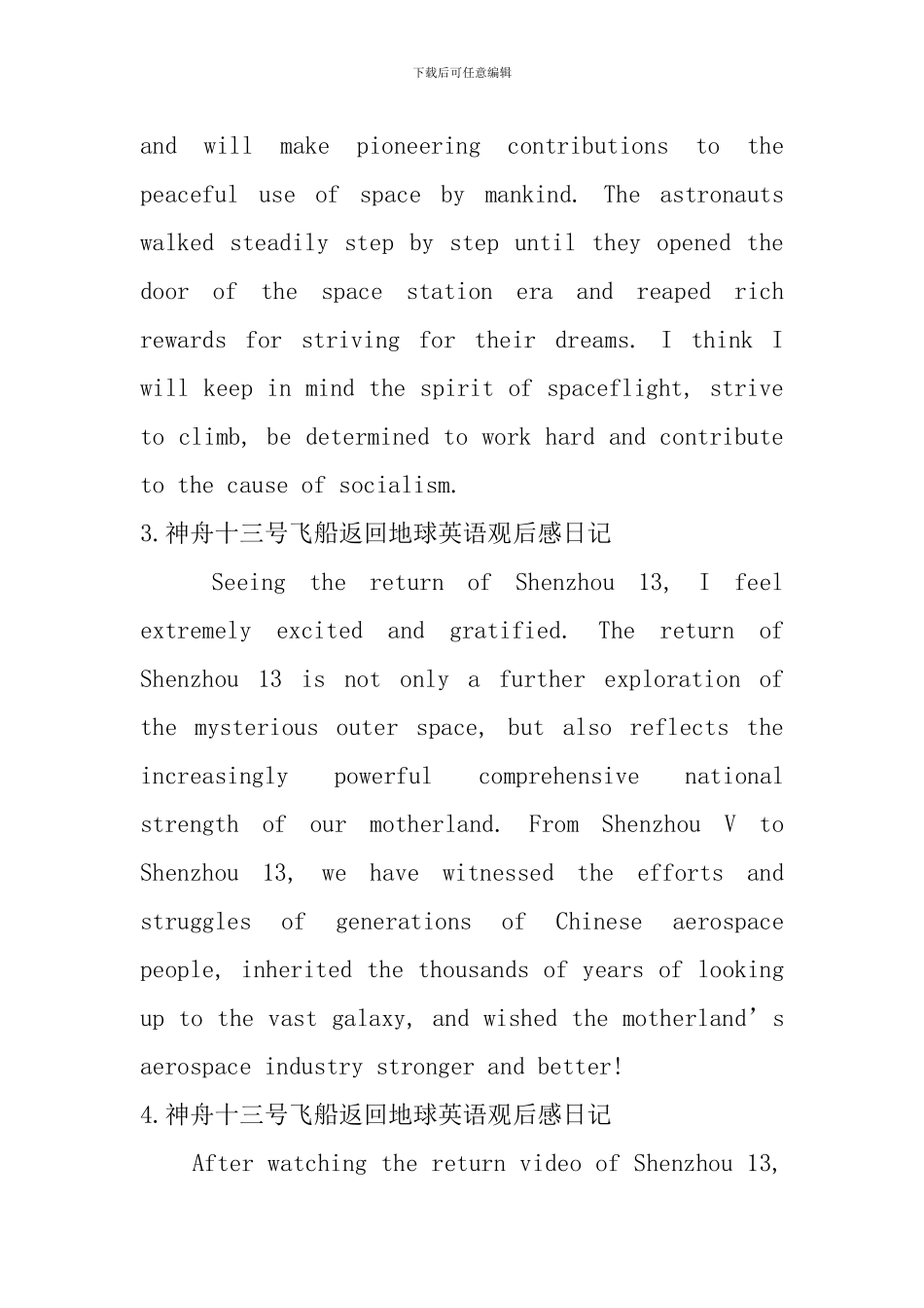 神舟十三号飞船返回地球英语观后感日记_第2页