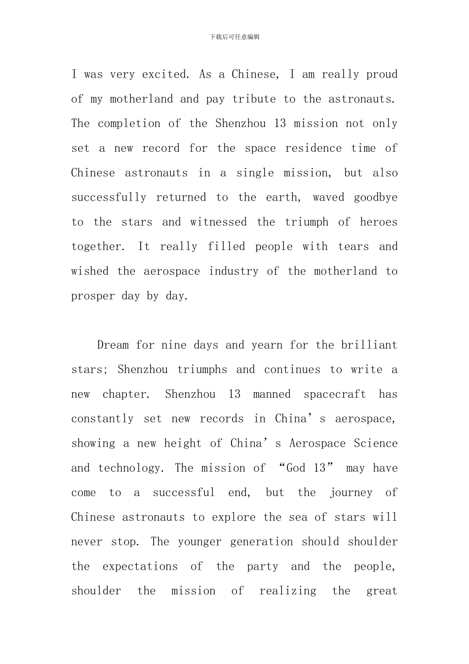 神舟十三号飞船返回地球英语观后感日记_第3页