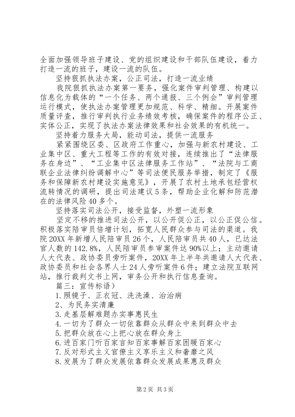 法院践行群众路线的宣传标语_第2页