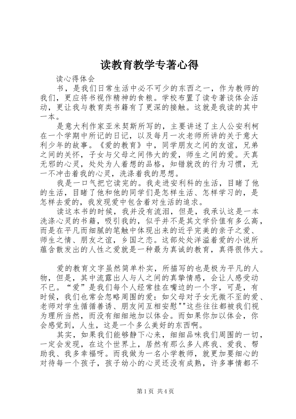 读教育教学专著心得_第1页