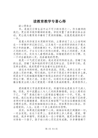 读教育教学专著心得