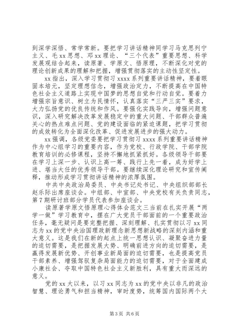 读原著学原文悟原理体会心得3篇_第3页
