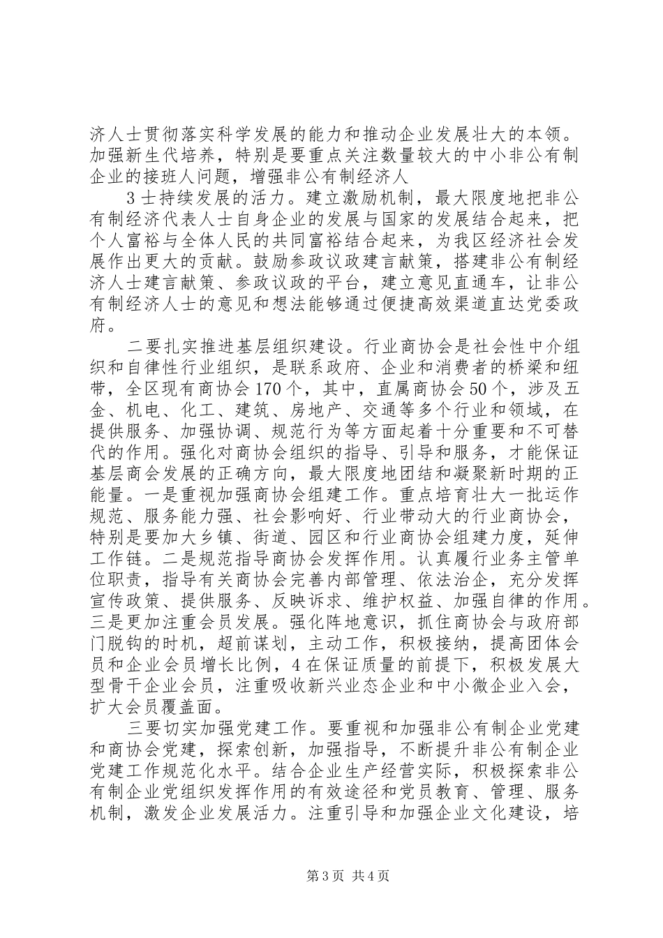 个人学习体会心得(统战)_第3页