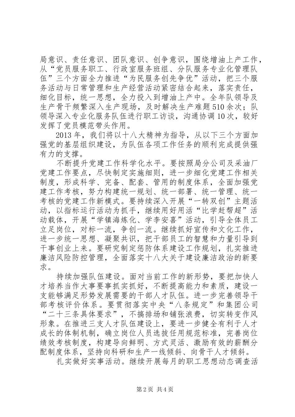 工会干部“践行十八大、岗位见行动”主题活动体会心得_第2页